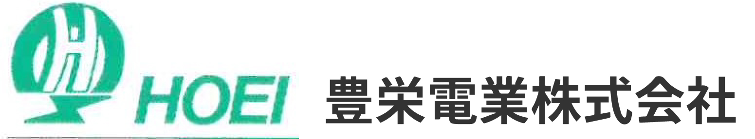 豊栄電業株式会社